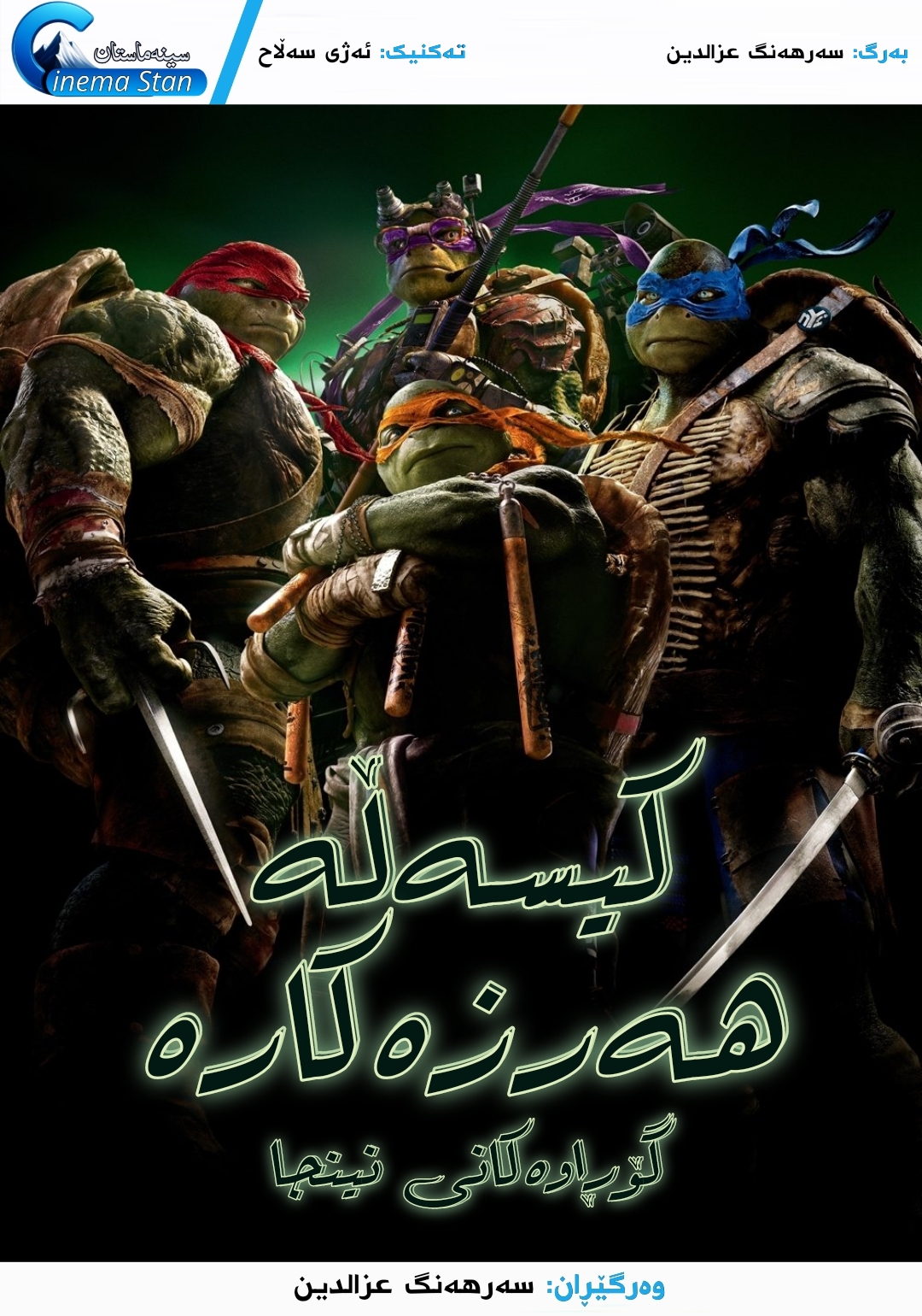 Teenage Mutant Ninja Turtles