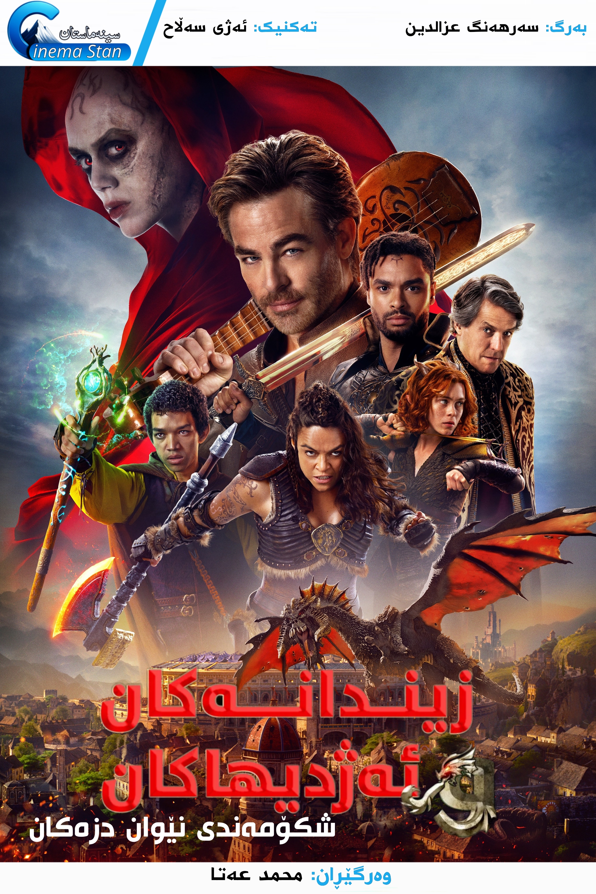 Dungeons & Dragons: Honor Among Thieves