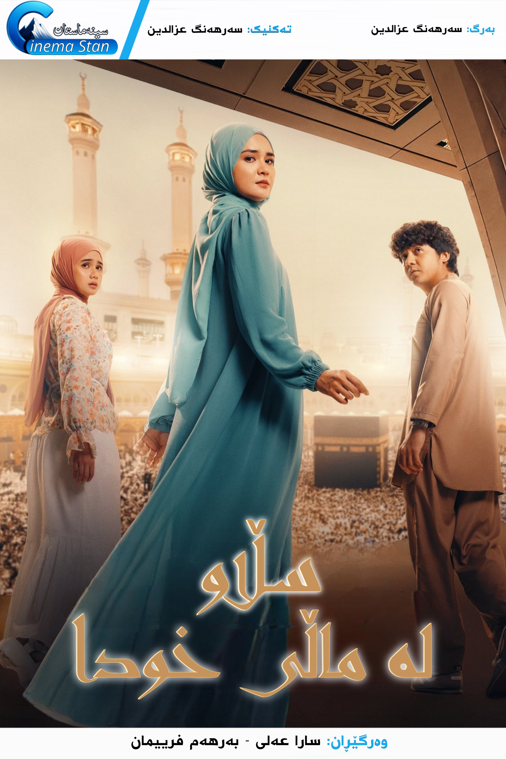 Assalamu alaikum Baitullah