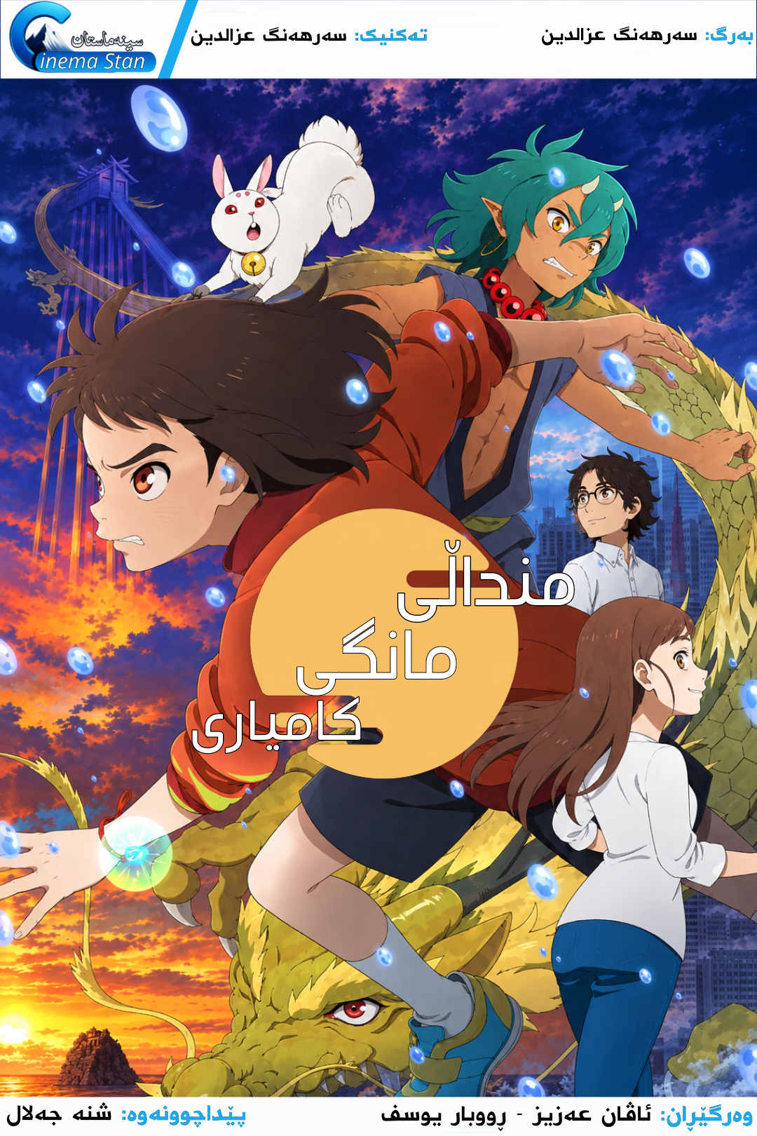 Child of Kamiari Month Poster