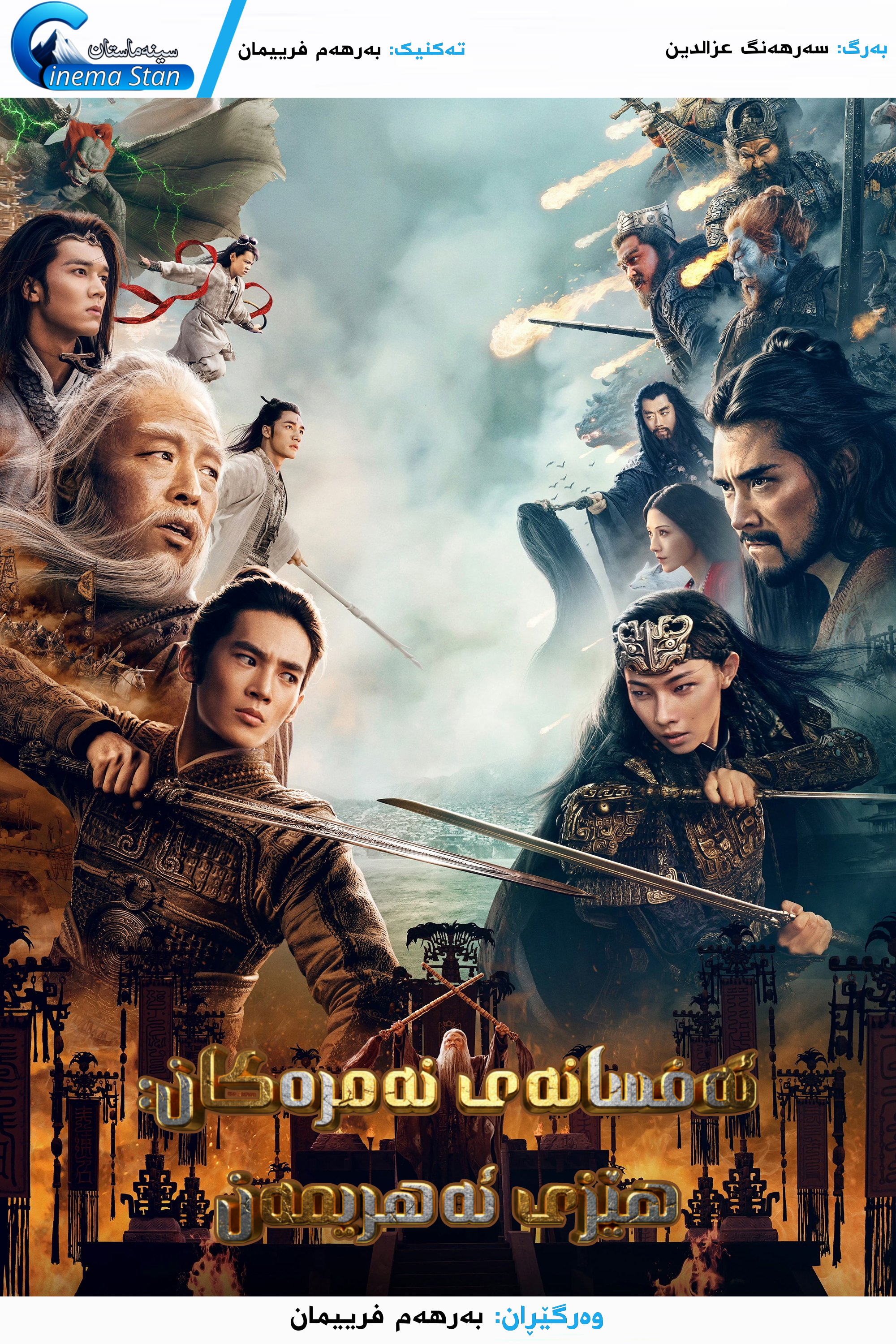 Creation of the Gods II: Demon Force