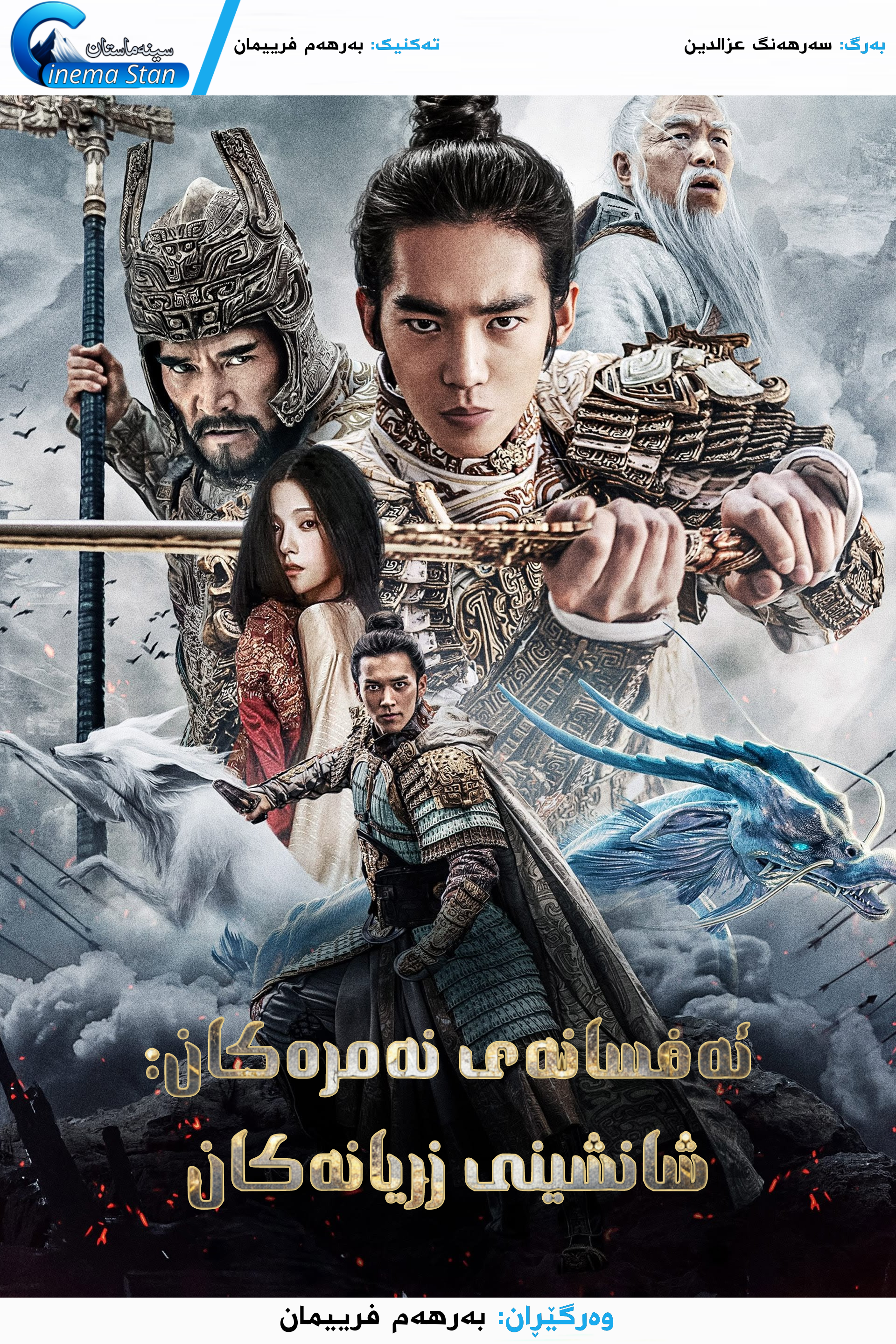 Creation of the Gods I: Kingdom of Storms