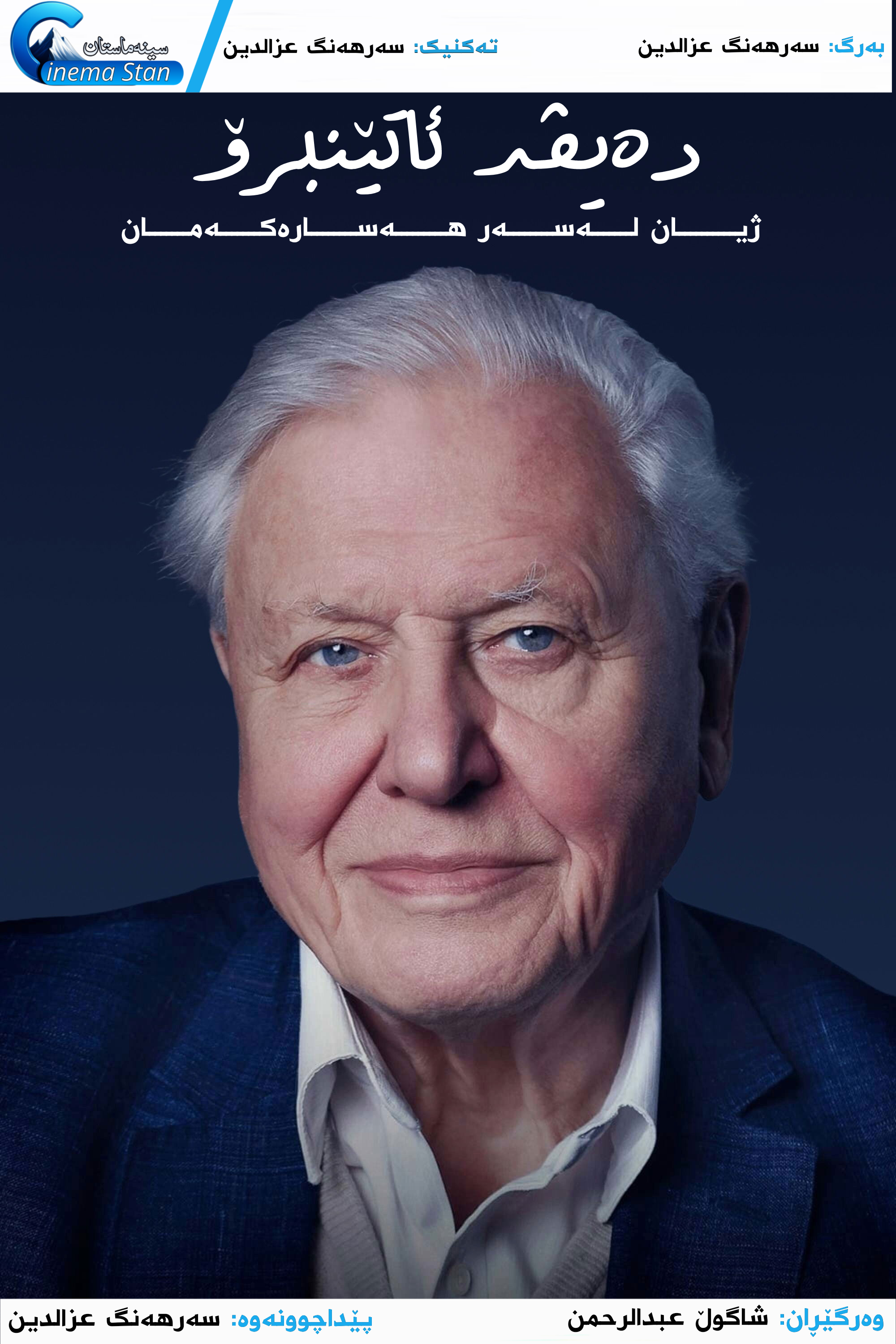 David Attenborough: A Life on Our Planet