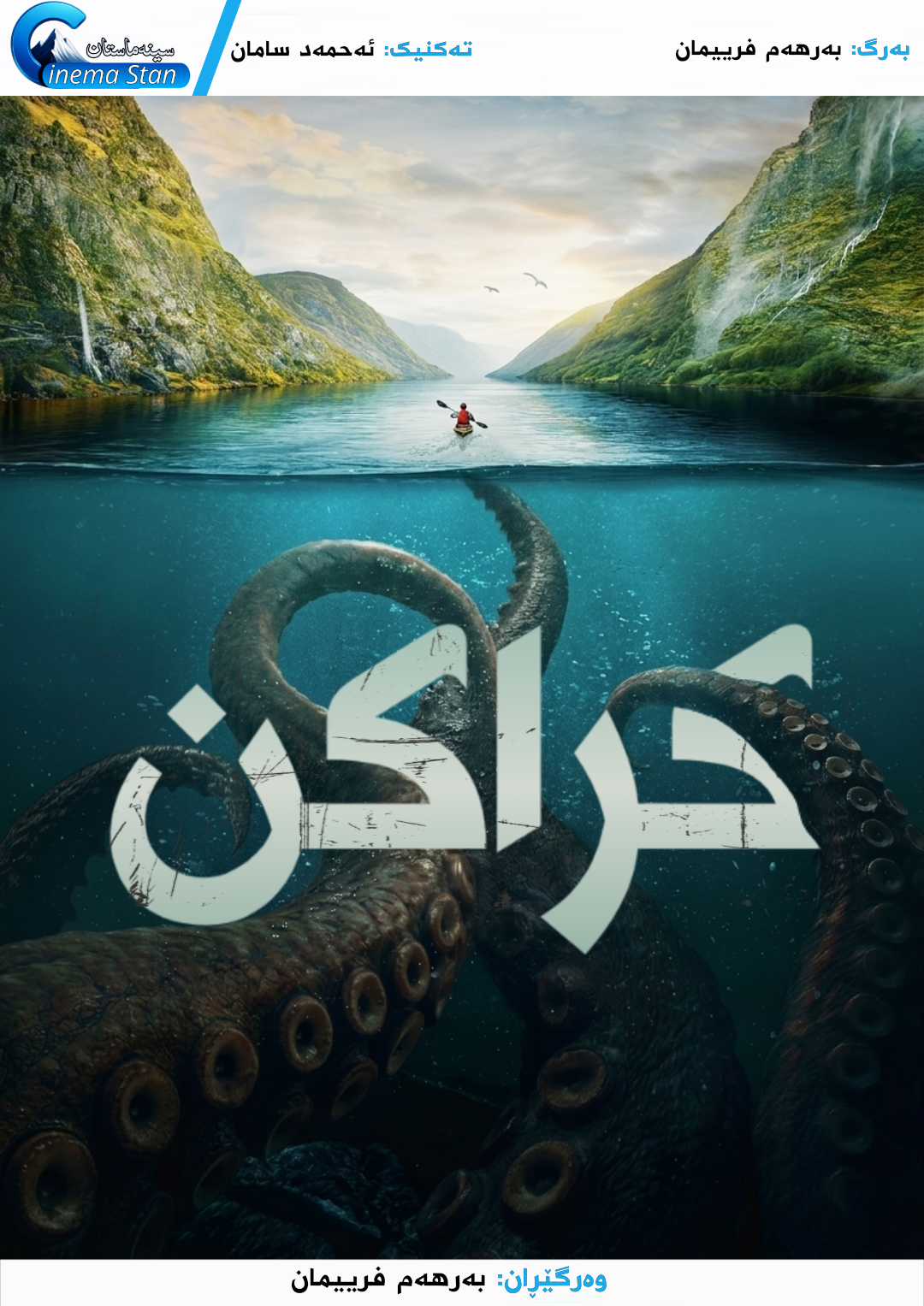 Kraken Poster
