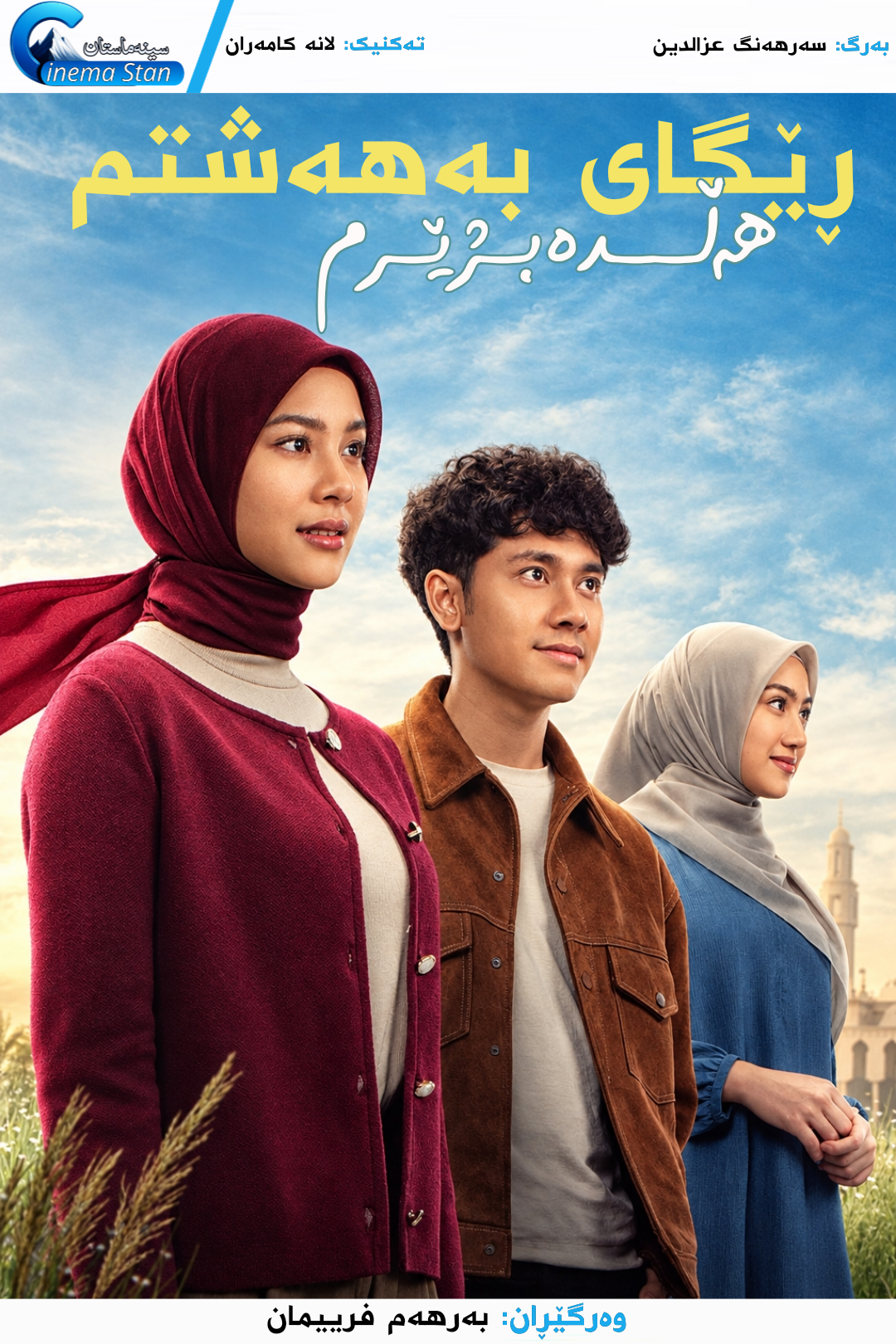 Kupilih Jalur Langit Poster