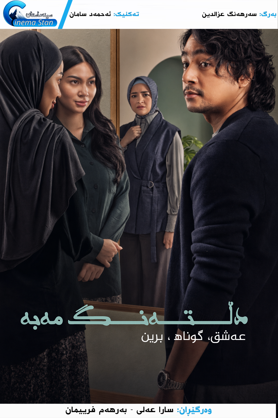 La Tahzan: Cinta, Dosa, Luka... Poster