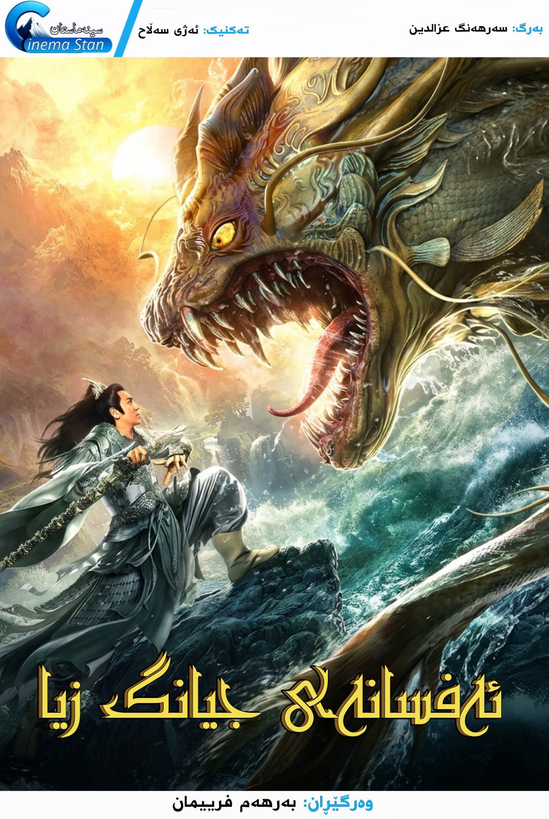 Legend of Jiang Ziya Poster
