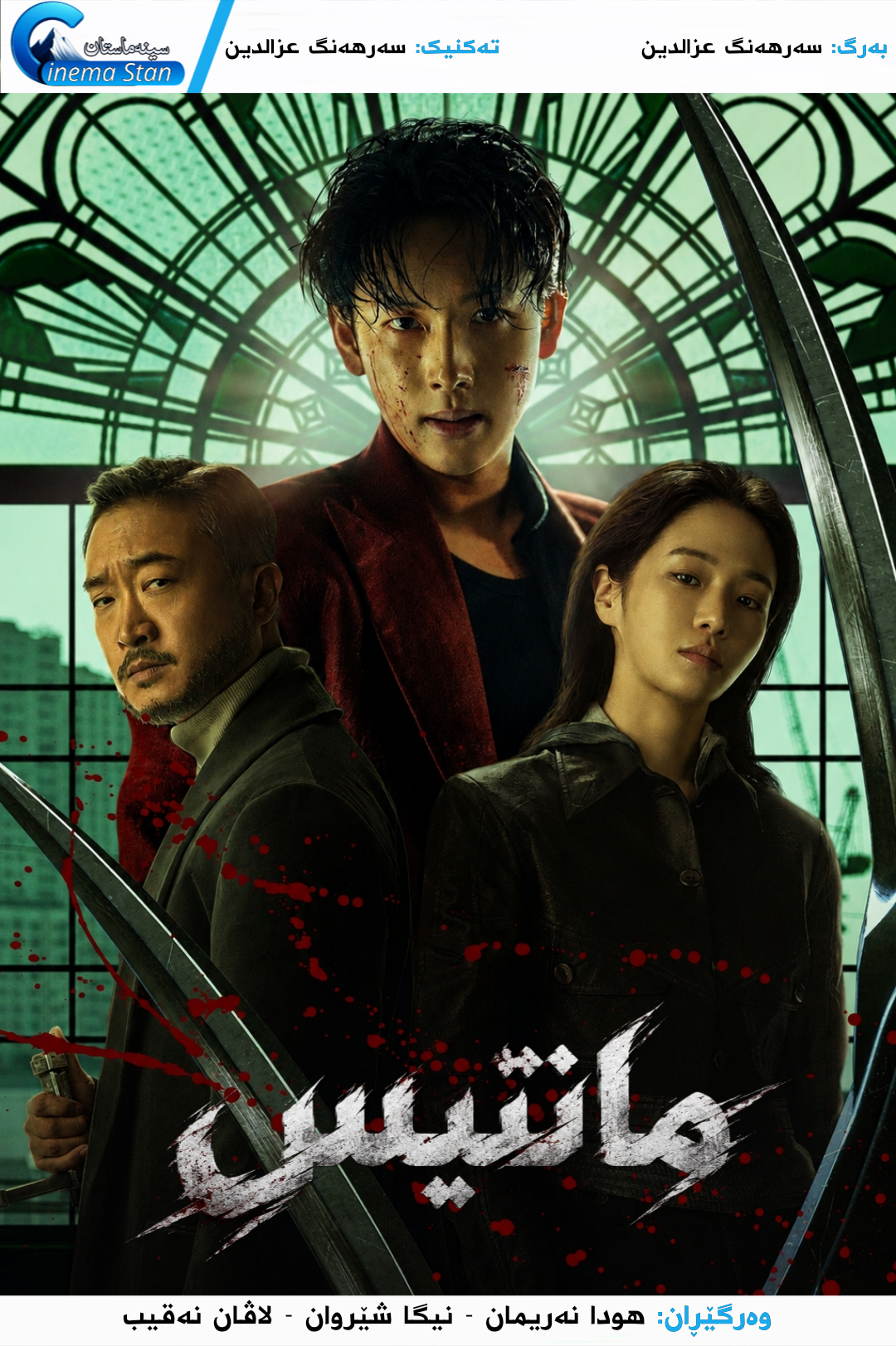 Mantis Poster