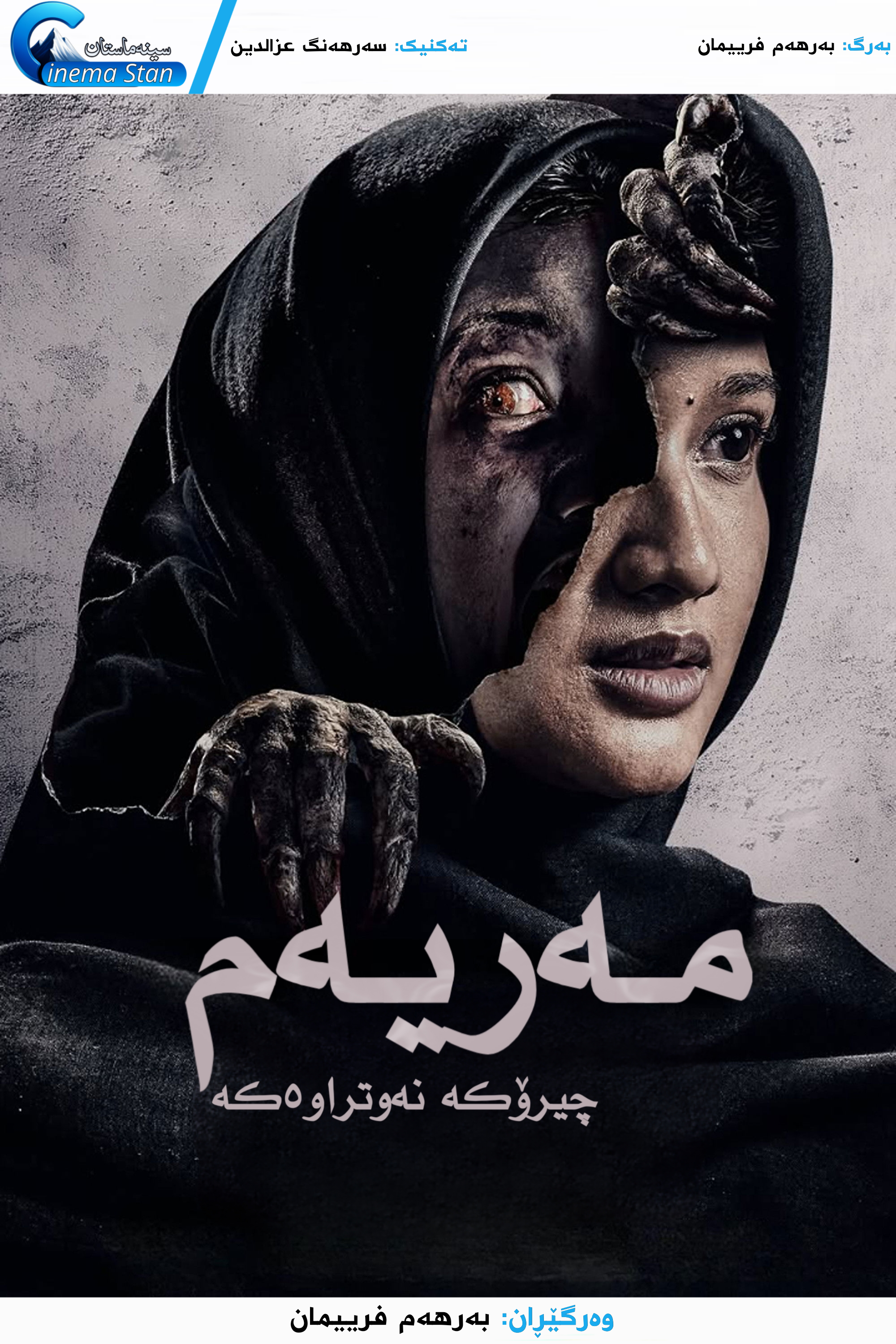 Maryam: The Untold Story Poster