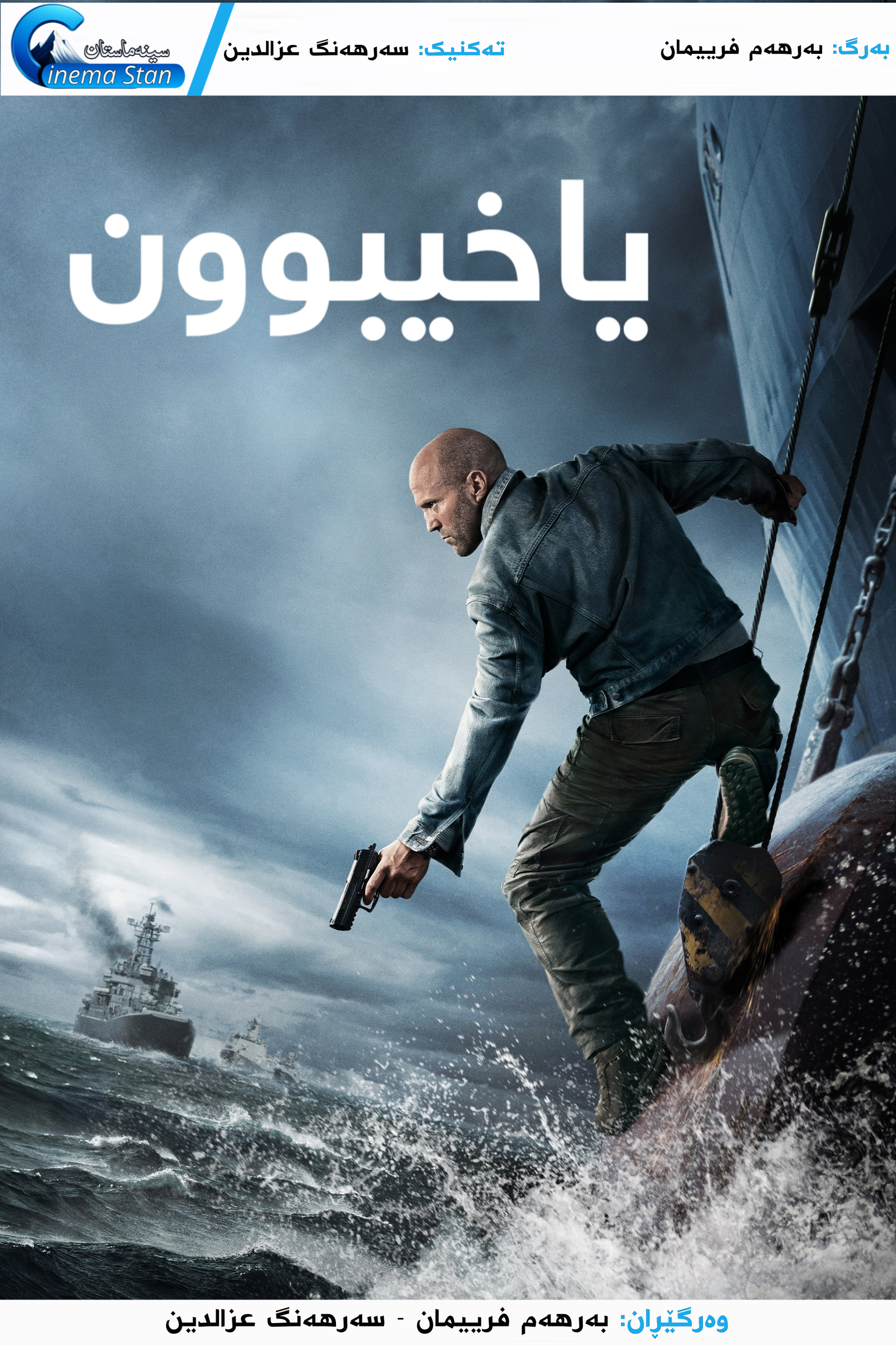 Mutiny Poster