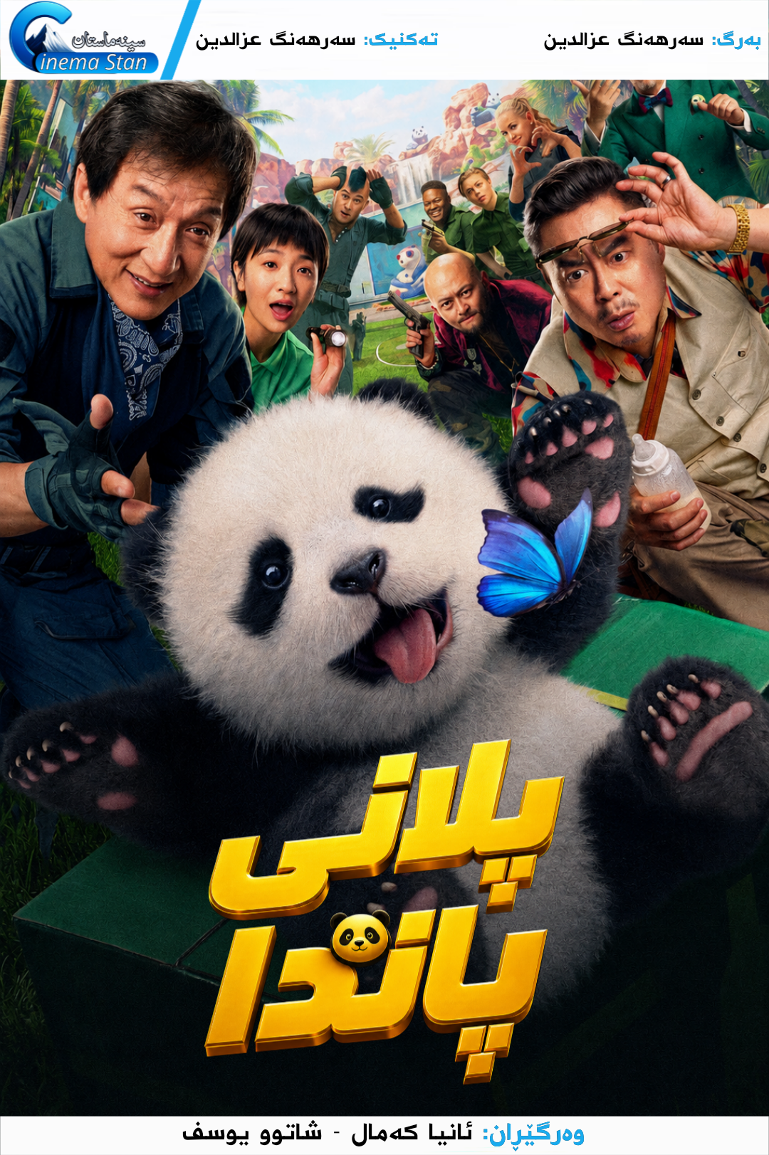 Panda Plan Poster