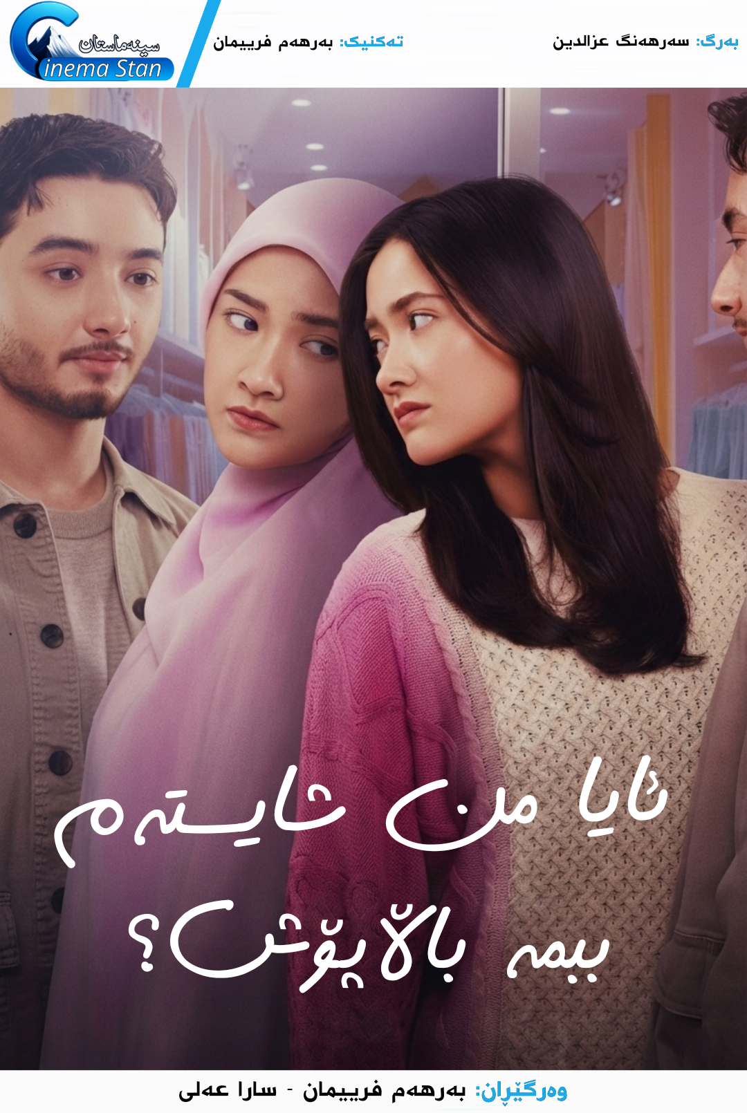 Pantaskah Aku Berhijab