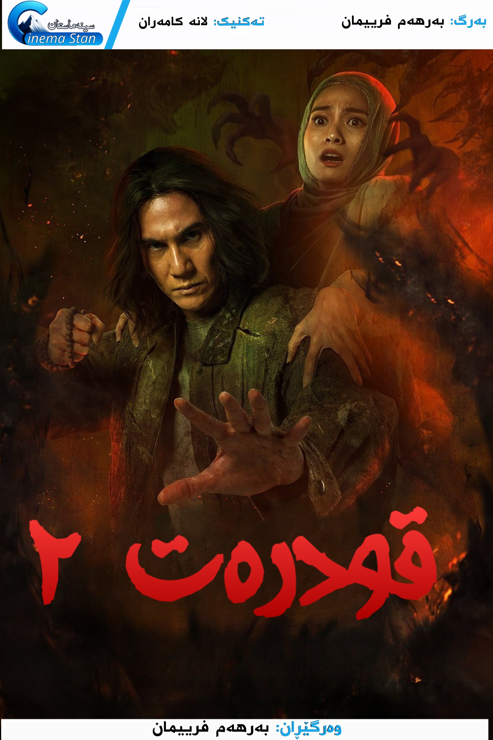 Qodrat 2 Poster