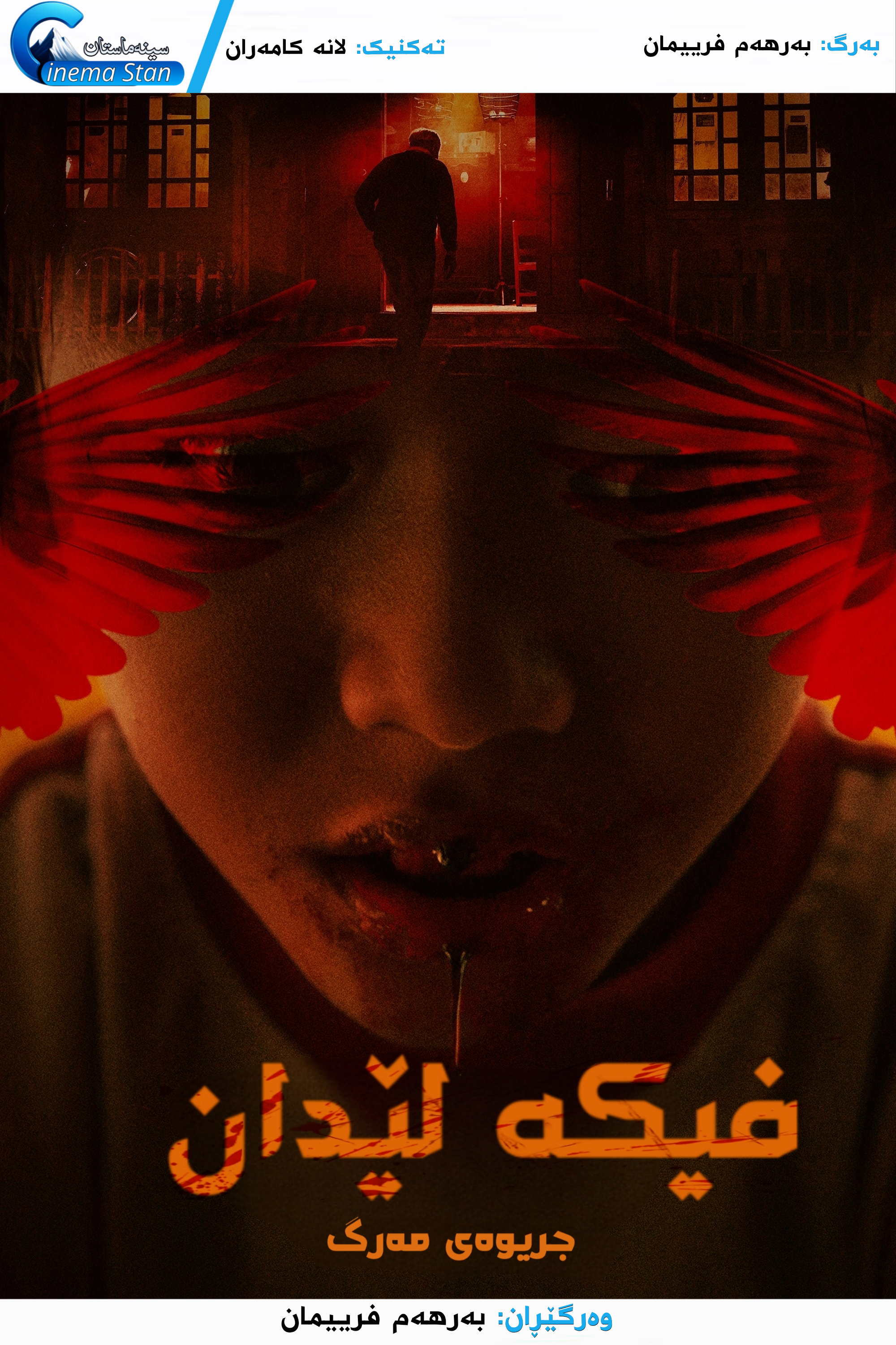 Singsot: Siulan Kematian