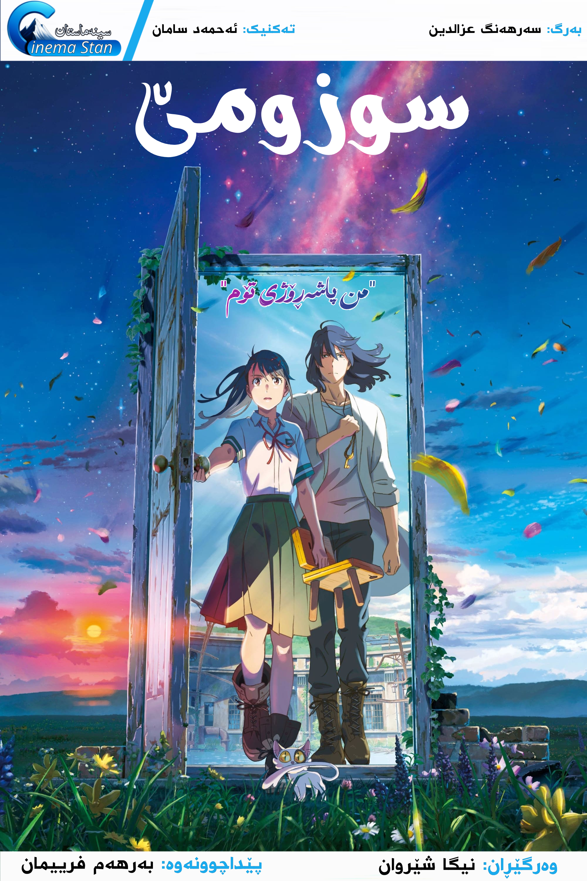 Suzume Poster