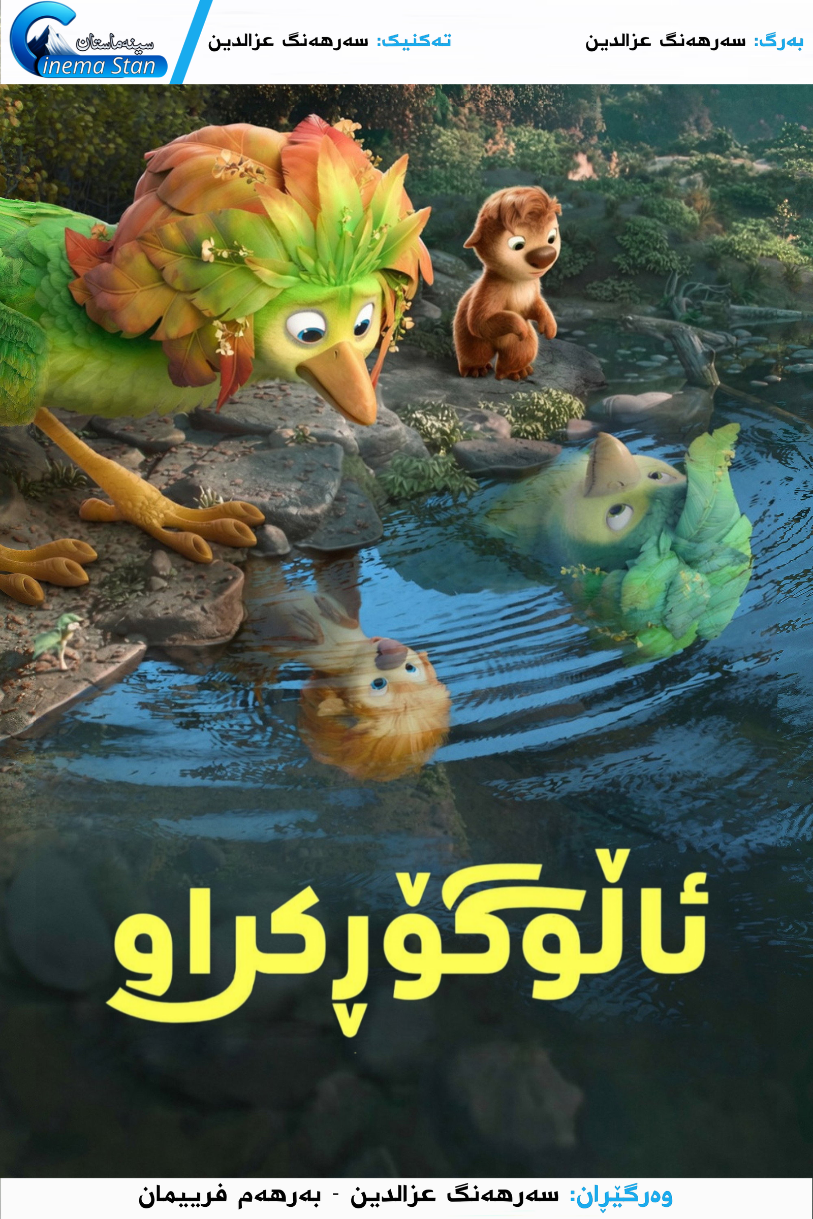 Swapped Poster