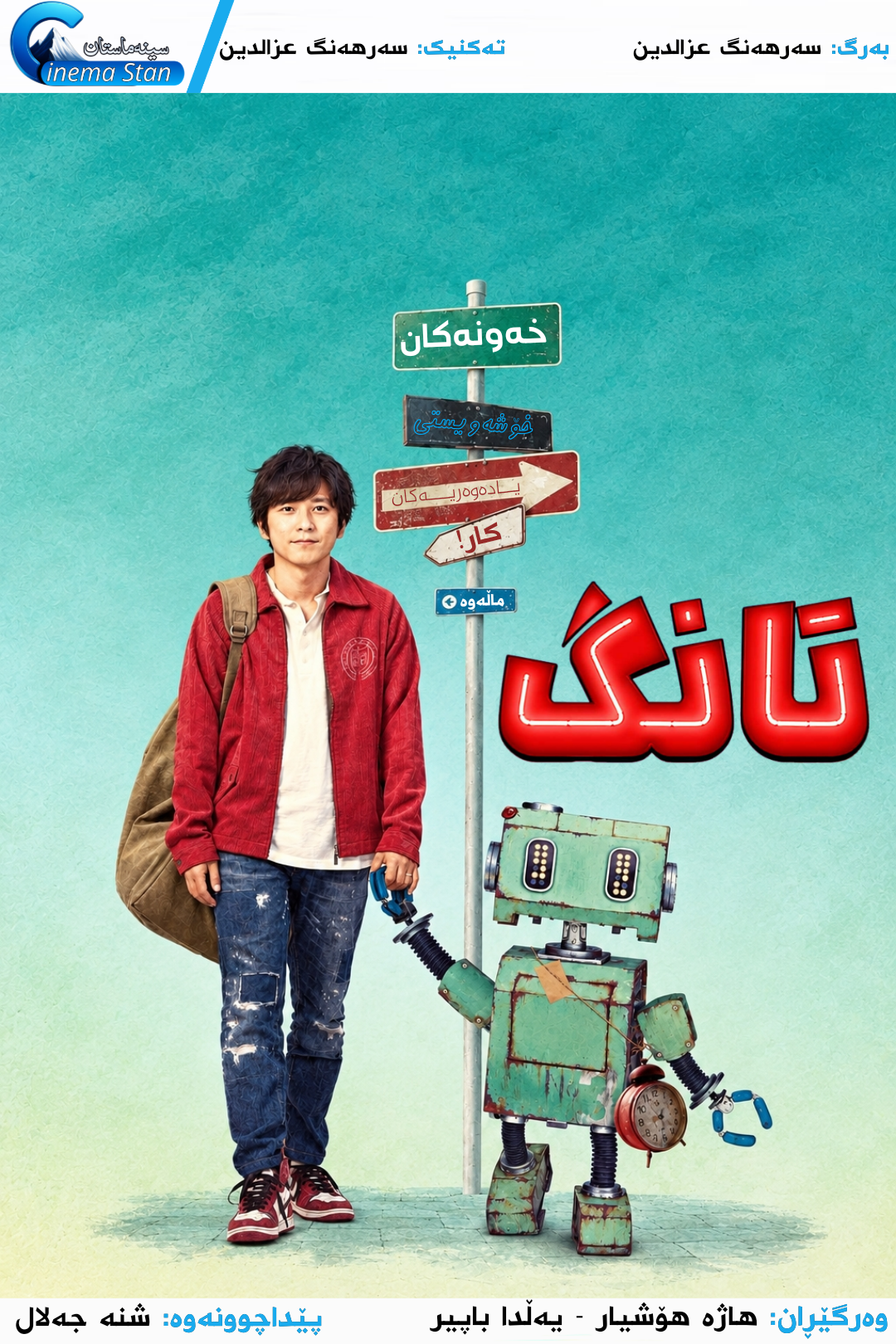 Tang Poster