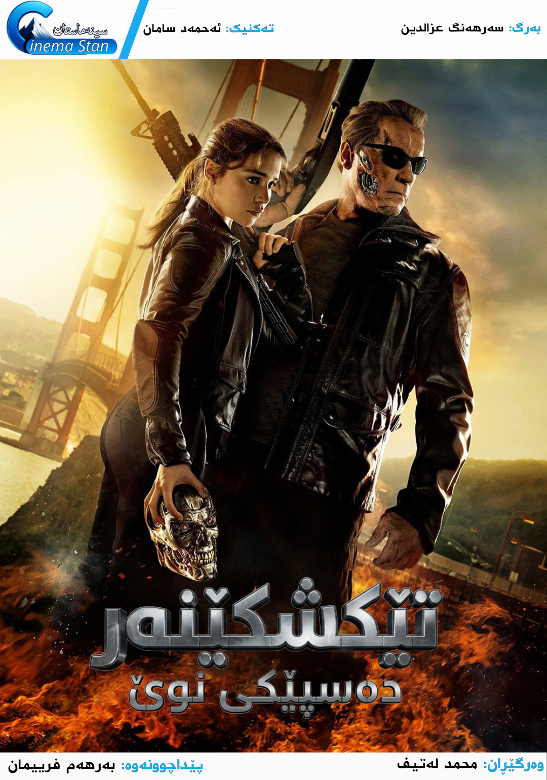 Terminator Genisys Poster