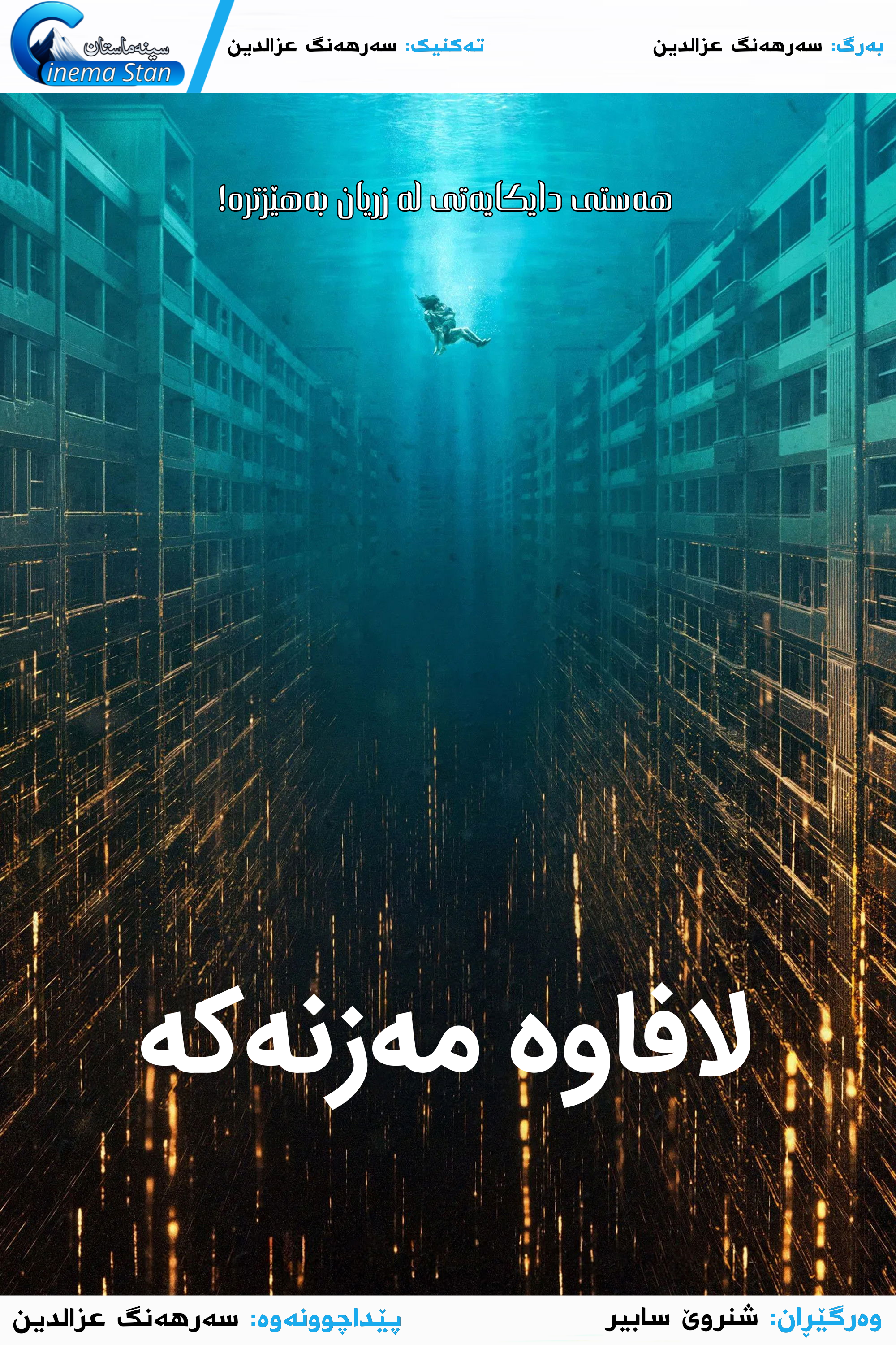 The Great Flood Poster