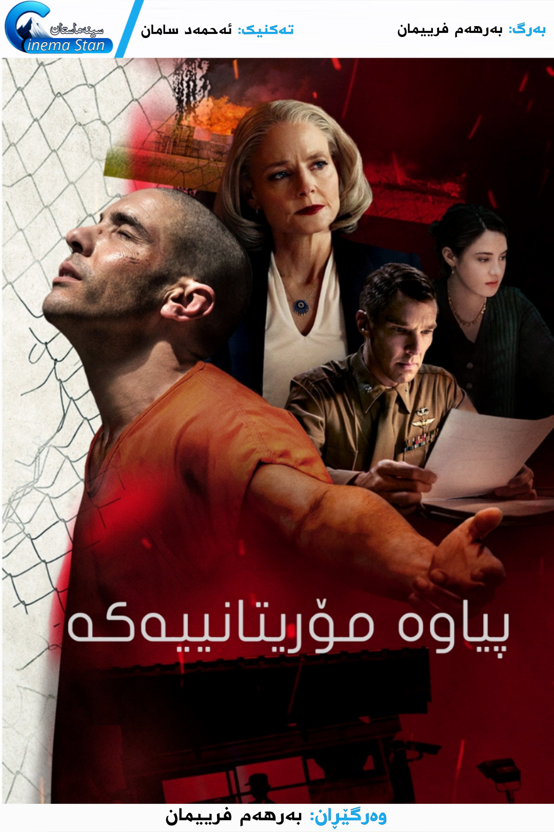 The Mauritanian Poster